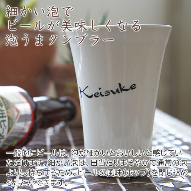 細かい泡でビールが美味しくなる泡うまタンブラー