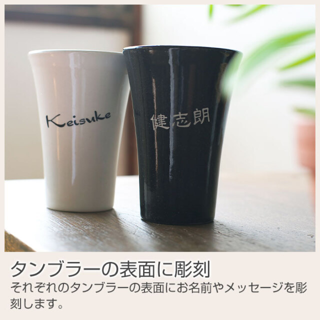 タンブラーの表面に彫刻