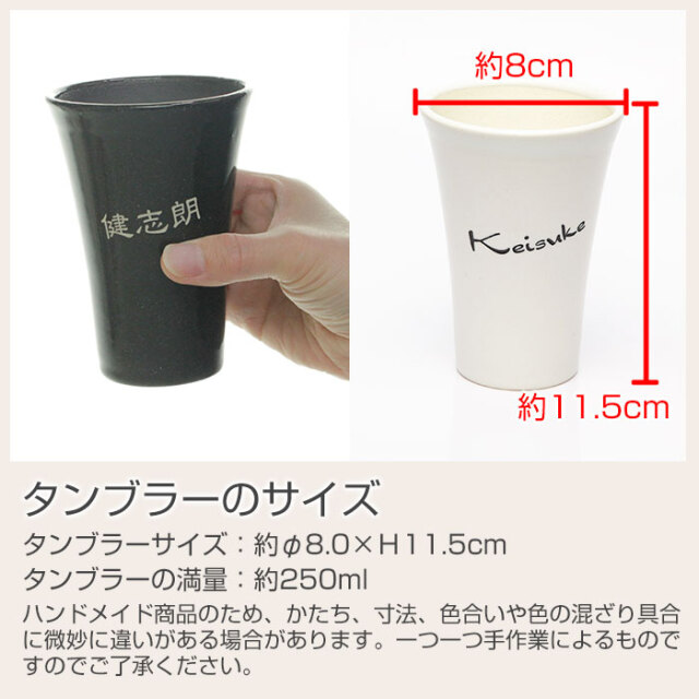 タンブラーのサイズ