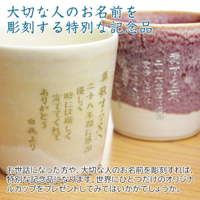 大切な人のお名前を彫刻する特別な記念品