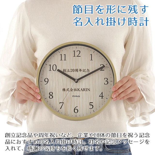 節目を形に残す名入れ掛け時計