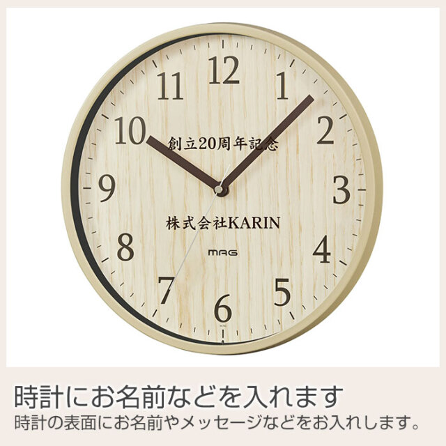 創立記念品や周年祝いなどに名入れ時計 ウッド調 小型 掛時計 梓 UV