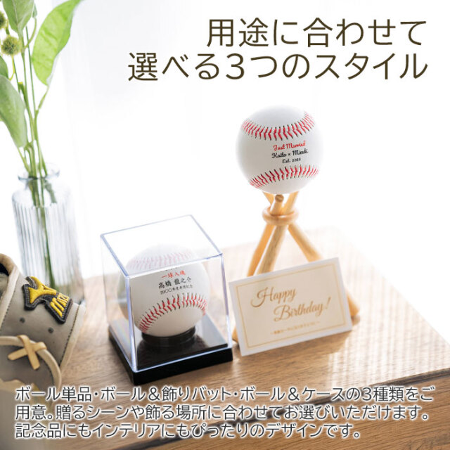 卒団記念品や優勝記念品などに名入れ 野球ボール 記念品 UV｜名入れ