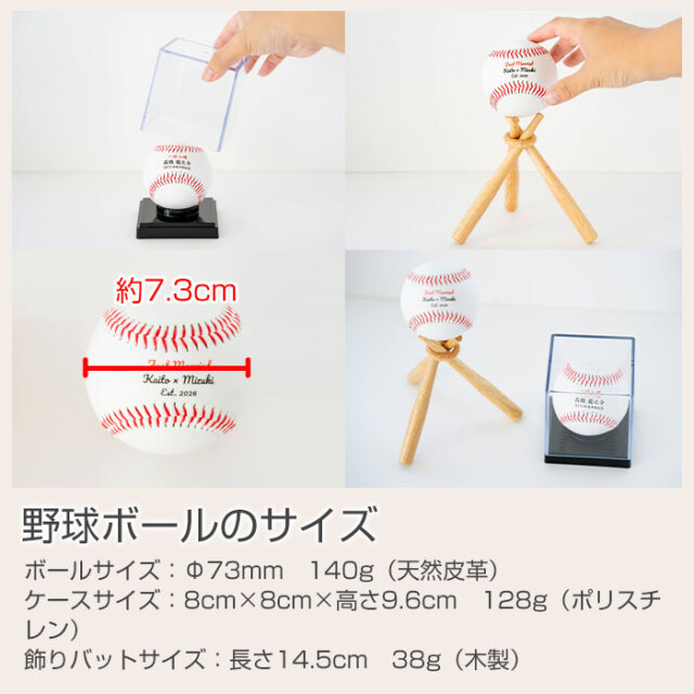 野球ボールのサイズ