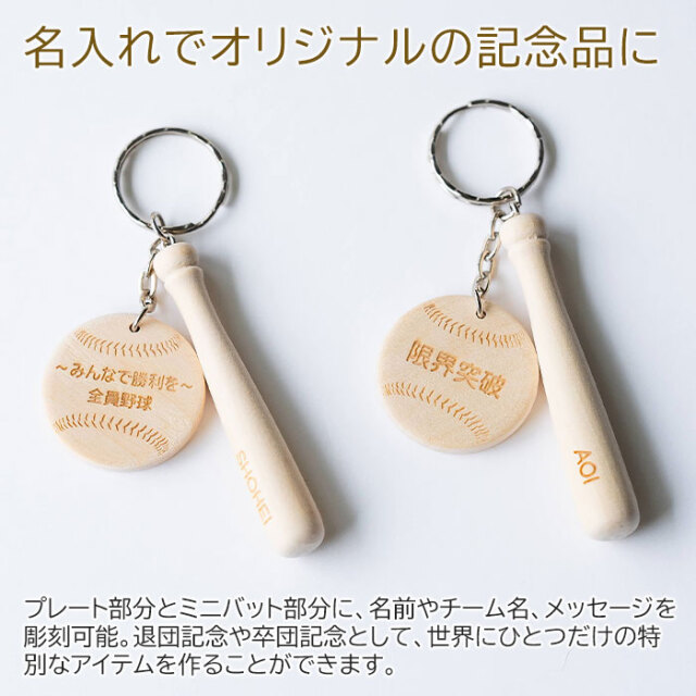 名入れでオリジナルの記念品に