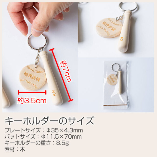 キーホルダーのサイズ