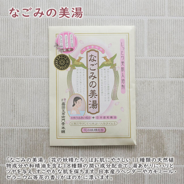 なごみの美湯