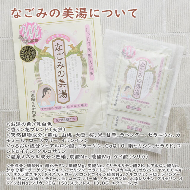 入浴剤「さくら温泉ものがたり」 空しい