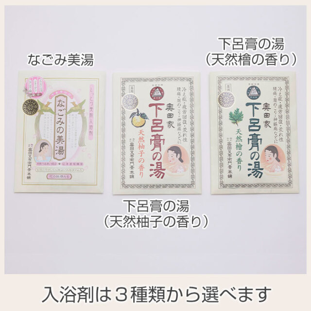 入浴剤は３種類から選べます