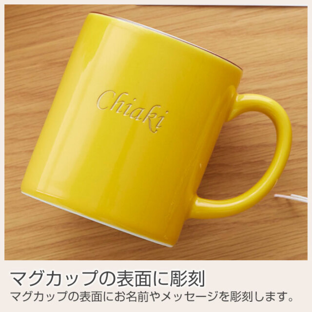 マグカップの表面に彫刻