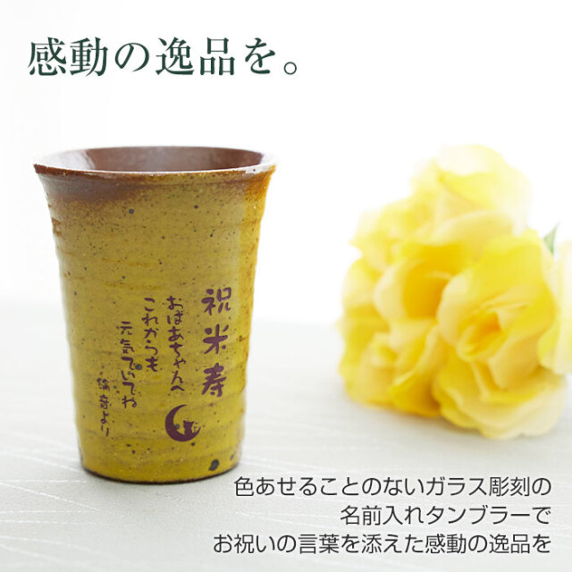 感動の逸品を。