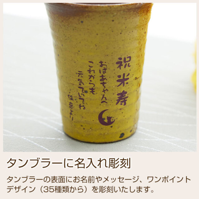 タンブラーに名入れ彫刻