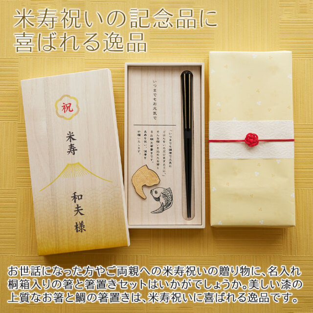 米寿祝いの記念品に喜ばれる逸品