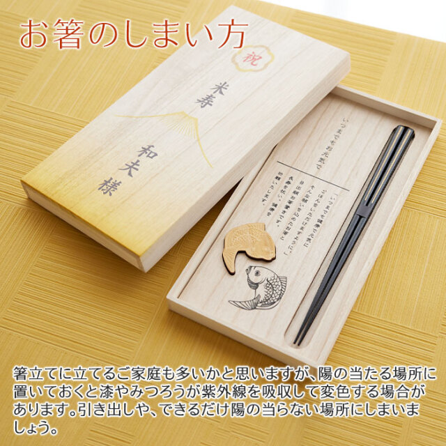 お箸のしまい方