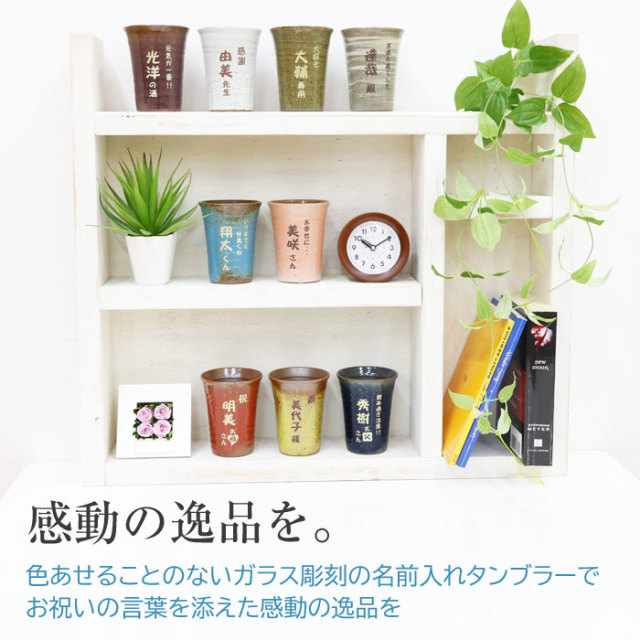 感動の逸品を。