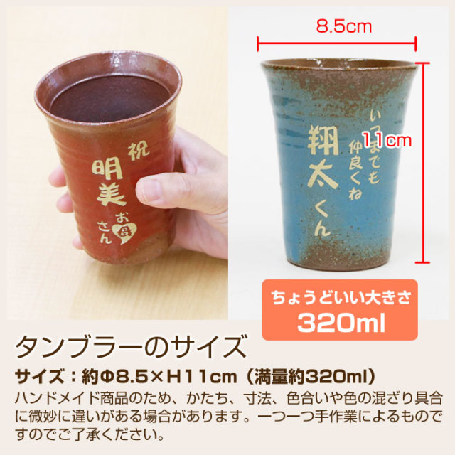 タンブラーのサイズ