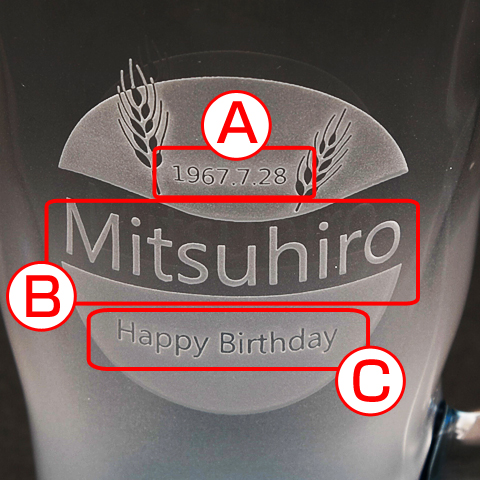 泡立ちビアマグ 麦 [名前入れ酒器の贈り物]