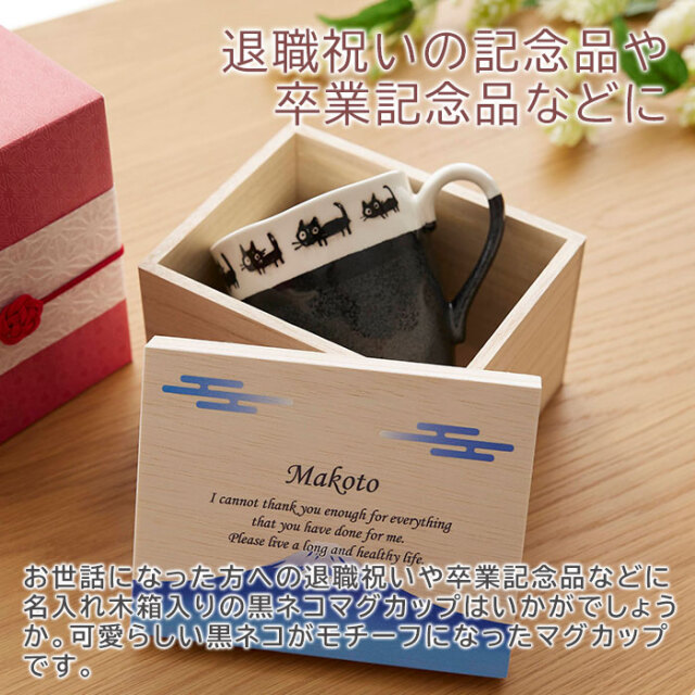 退職祝いの記念品や卒業記念品などに