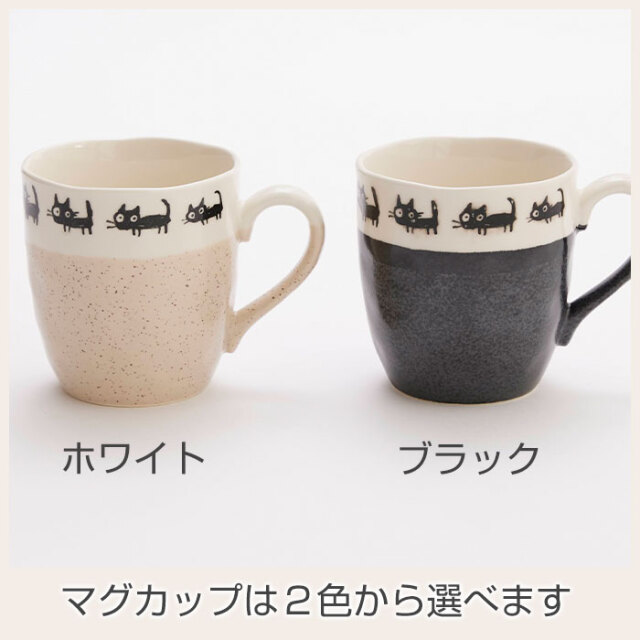 マグカップは２色から選べます