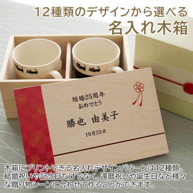 12種類のデザインから選べる名入れ木箱