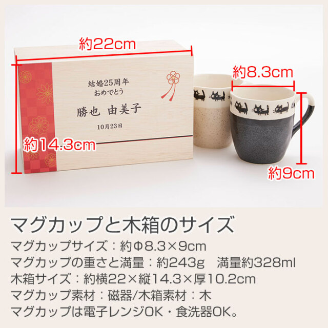 マグカップと木箱のサイズ