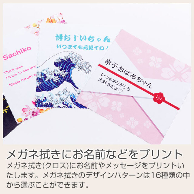 メガネ拭きにお名前などをプリント
