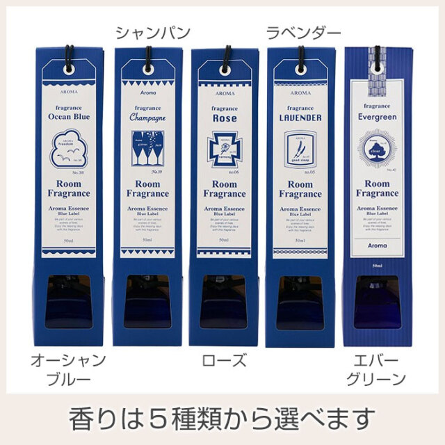 香りは５種類から選べます