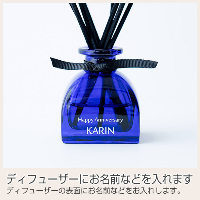 ディフューザーにお名前などを入れます