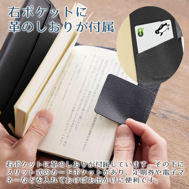 右ポケットに革のしおりが付属