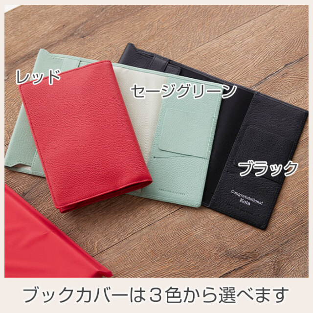 ブックカバーは３色から選べます