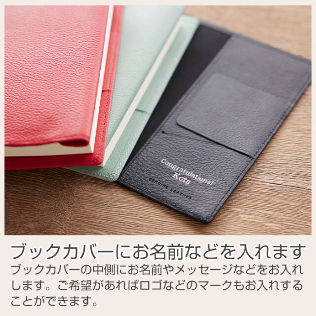 ブックカバーにお名前などを入れます