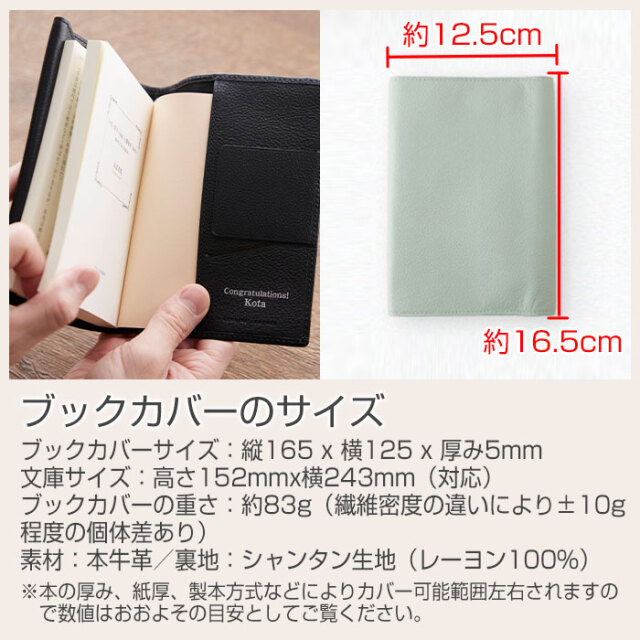 ブックカバーのサイズ