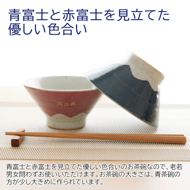 青富士と赤富士を見立てた優しい色合い