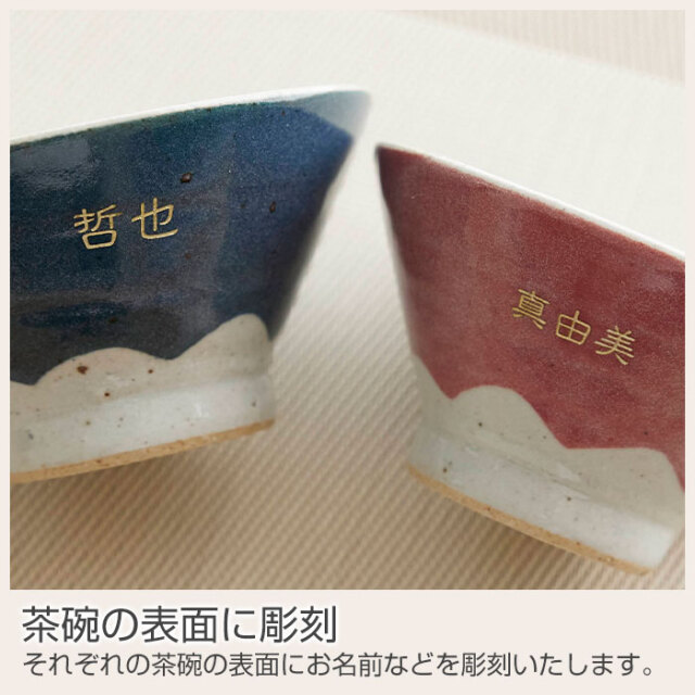 茶碗の表面に彫刻