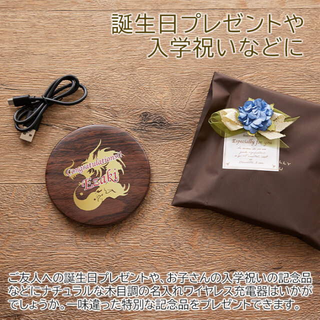 誕生日プレゼントや入学祝いなどに