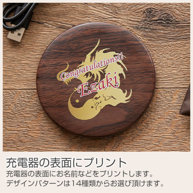 充電器の表面にプリント