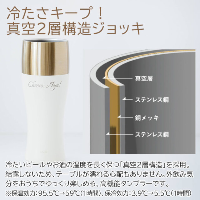 冷たさキープ！真空２層構造ジョッキ
