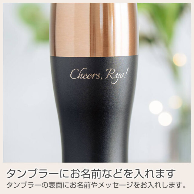 タンブラーにお名前などを入れます