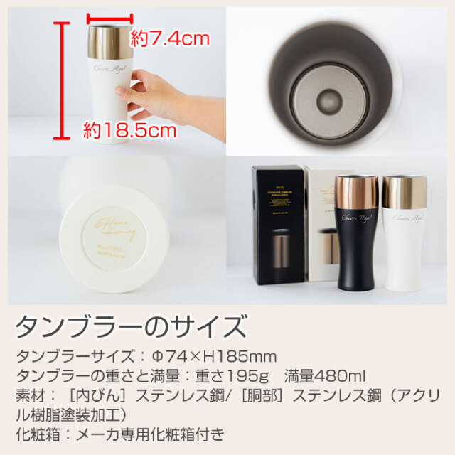 タンブラーのサイズ