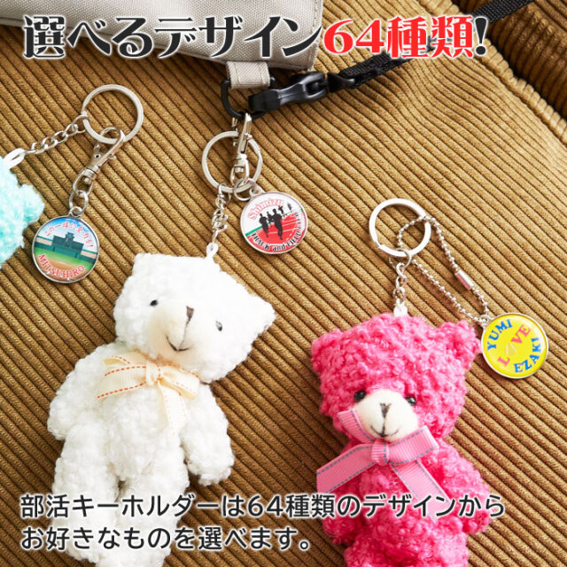 選べるデザイン64種類！