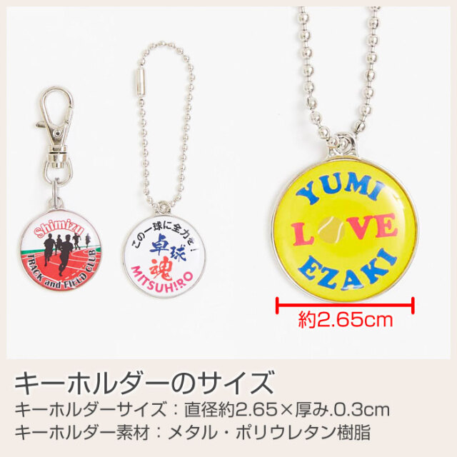 キーホルダーのサイズ