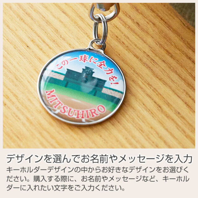 卒業記念などにメンバーとお揃いで作れる名入れ 部活キーホルダー｜名