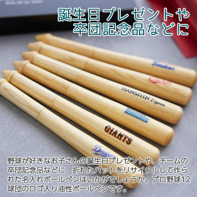 誕生日プレゼントや卒団記念品などに