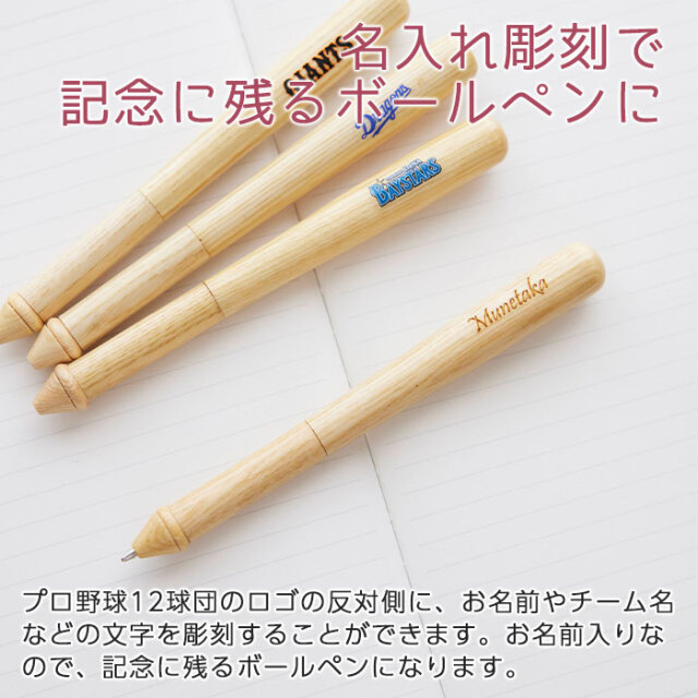 名入れ彫刻で記念に残るボールペンに