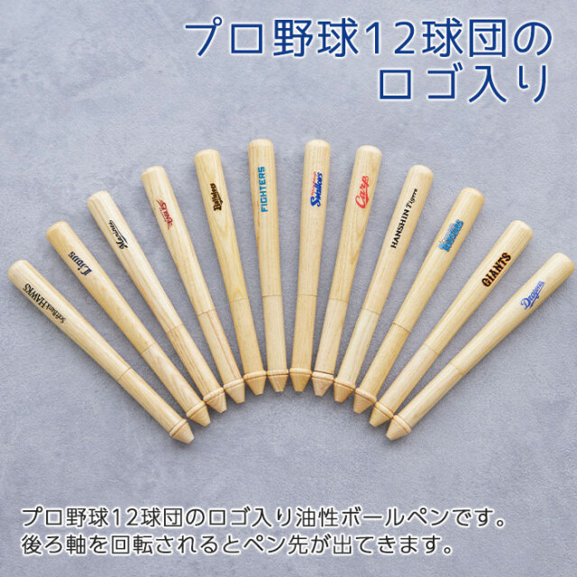 プロ野球12球団のロゴ入り