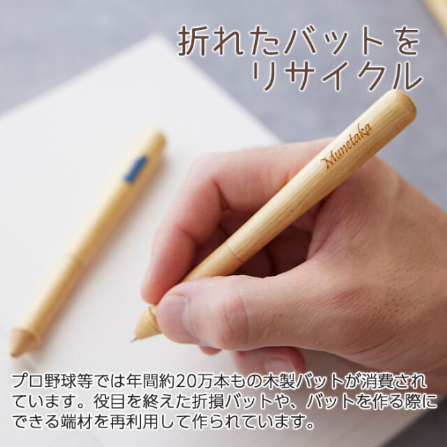 折れたバットをリサイクル