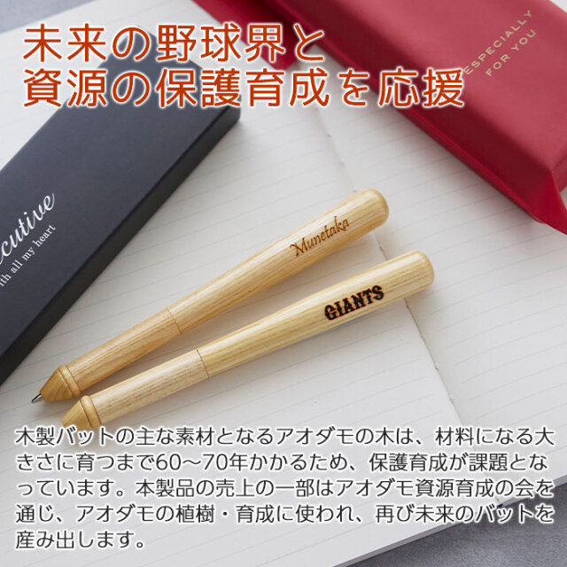 未来の野球界と資源の保護育成を応援