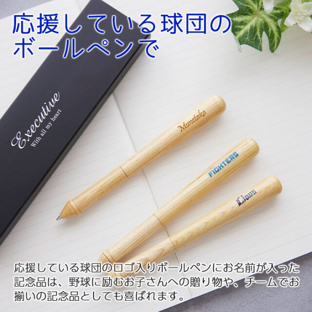 応援している球団のボールペンで