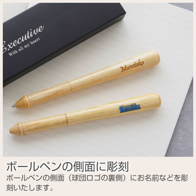 ボールペンの側面に彫刻