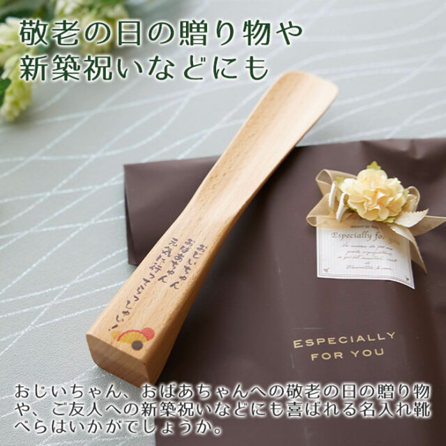 敬老の日の贈り物や新築祝いなどにも